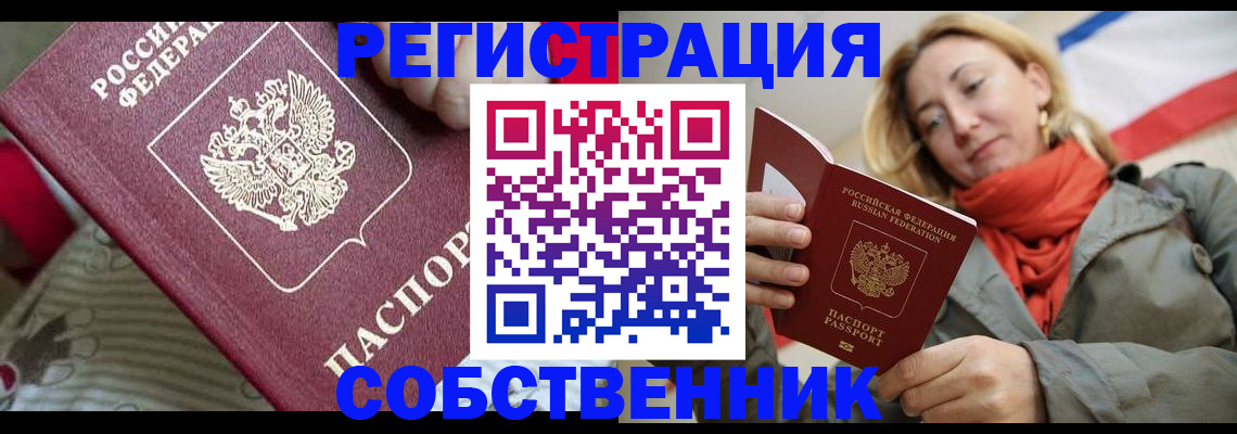 временная регистрация купить в Ртищево